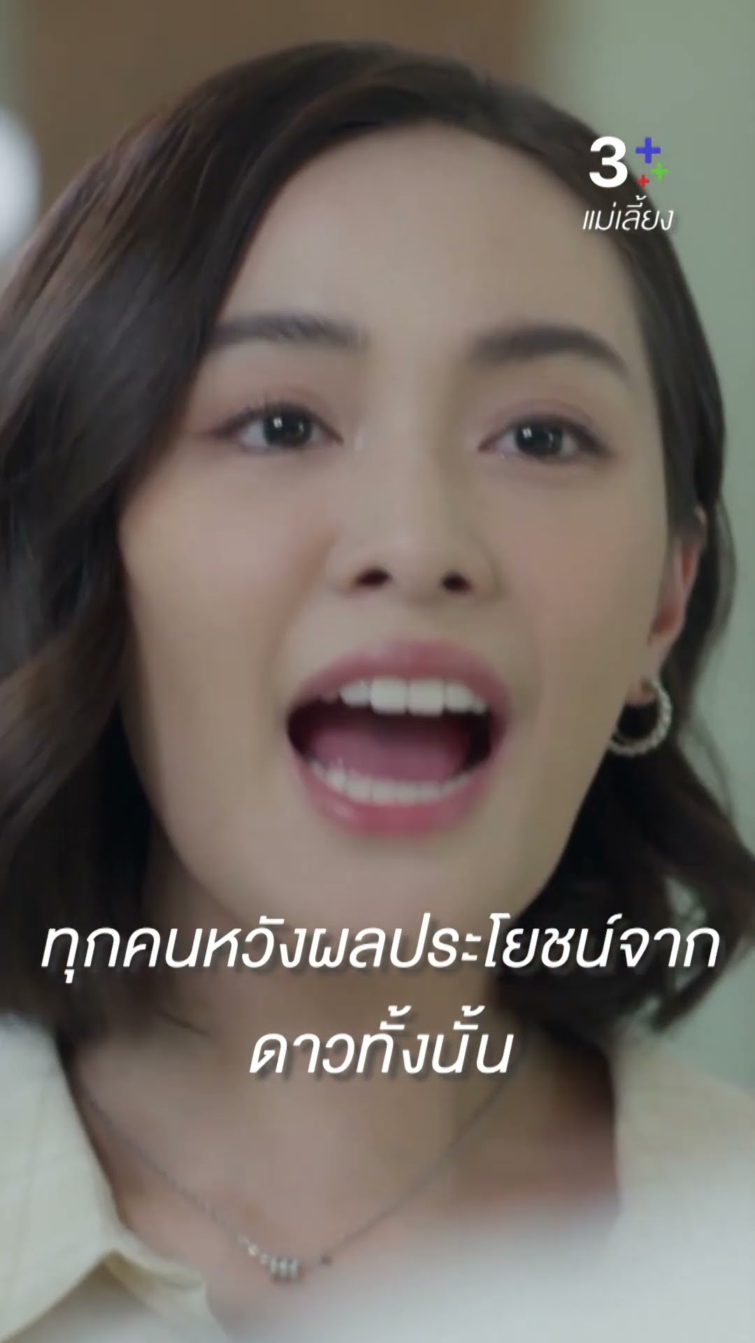 ทุกคนหวังผลประโยชน์จากดาวทั้งนั้น#แม่เลี้ยง #อุ้มอิษยา #ลลินาชูเอ็ทท์#กองทัพพีค #ละครช่อง3