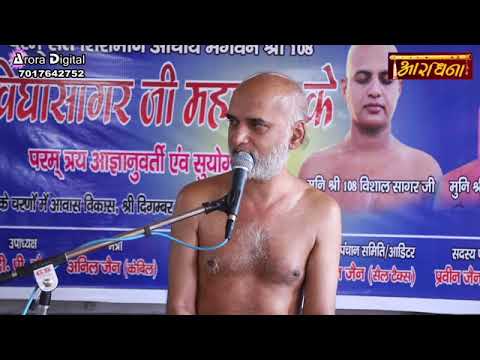 मुनि श्री 108 वीरसागर जी, प्रवचन, आत्म विकास का नजरिया---आभार gratitude9 10 2019