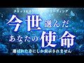 【選ばれた方にしか表示されない⚡️】必要な方に届きます。見逃さないで❣️深読み個人鑑定級/タロット&オラクルカードリーディング