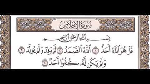 سورة الإخلاص مكرره لتعليم الأطفال ، الشيخ/مشاري العفاسي
