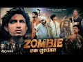 Zombie  ek suruwat  zombie     rahulbali bhojpuri vines  manimerajvines