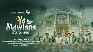 ইয়া  মাওলানা । Ya Mawlana ।  New Bangla Qawali ।  Azadi Mancha । CU । 2026