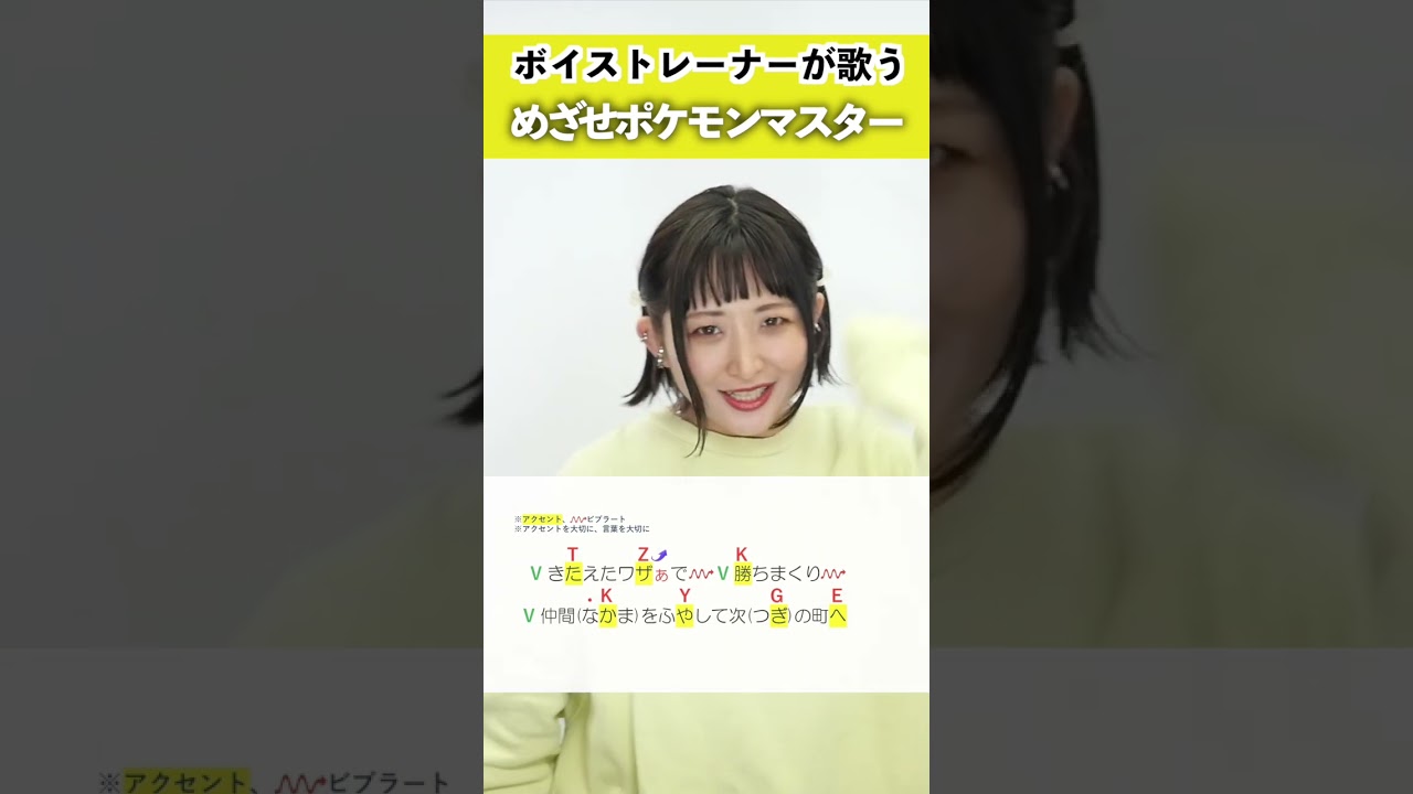 【ボイストレーナーが歌う】めざせポケモンマスター /サトシ(CV:松本梨香)【シアーミュージック新宿校 都乃】 #shorts