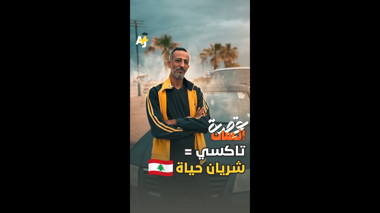 كيف تقود سيارتك تحت القصف؟