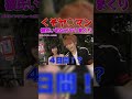 【ヤ○マン】彼氏がいても関係ない！毎日違う男とヤる女【ジュキヤ】 #Shorts