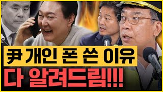 김종대X김영배 “윤석열 통화기록 공개, 탄핵 사유 될 수 있다!” 오늘도 거침없이 밟아~~｜[김은지의 뉴스IN] 240529 방송 #시사인 #뉴스인