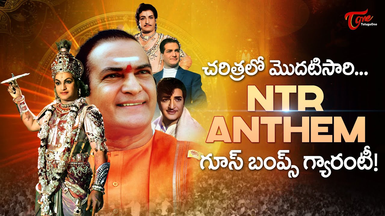 NTR Anthem 2026 | Tribute To Legendary Actor and Visionary Leader NTR | TeluguOne