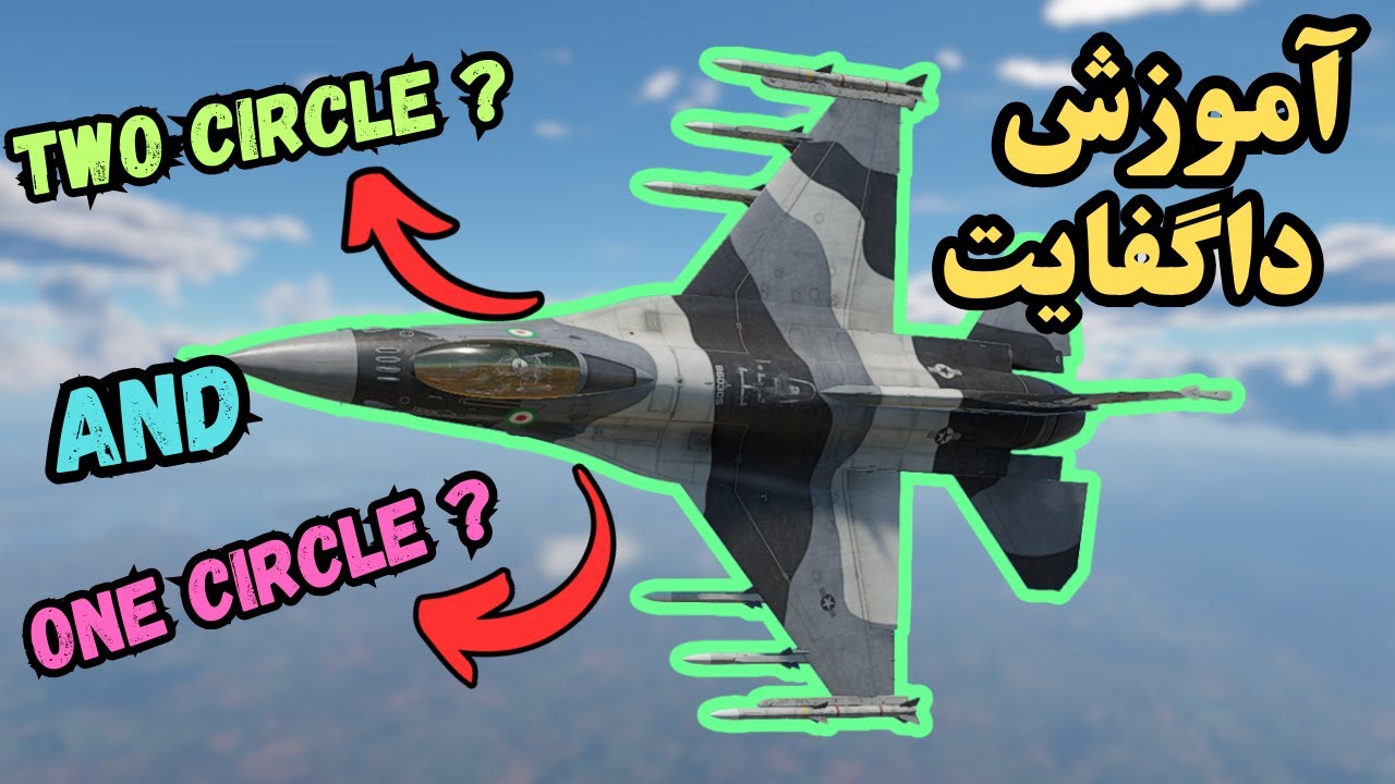 آموزش داگفایت قسمت اول (one circle , two circle , scissors)