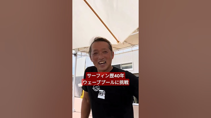 サーフィン歴40年ウェーブプールに挑戦 #surfing #surf #鵠沼 #waves #鵠沼海岸 #湘南サーファー #automobile #湘南波 #湘南サーフ
