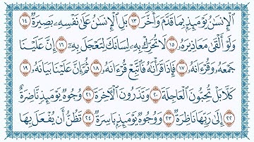 075.سورة 75 القيامة Al-Qiyaama   مكتوبة بصوت القارئ مشاري بن راشد العفاسي وجودة فائقة 4K U