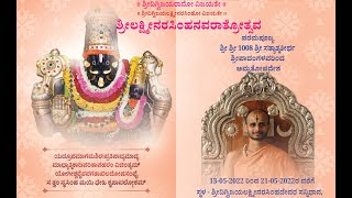 Sri Narasimha Navaratrotsava 2024 Anugraha sandesha Sri sri 1008 sri Satyatmateertha Swamiji day8