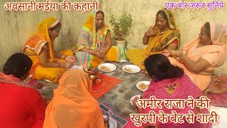 अवसान माता की बहुत ही प्यारी कहानी ll धनी राजा और खुरपी की बेट की कहानी ll