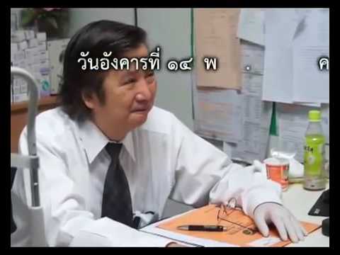 พ่อครู รักษาตาด้วยวิธีนวดตา