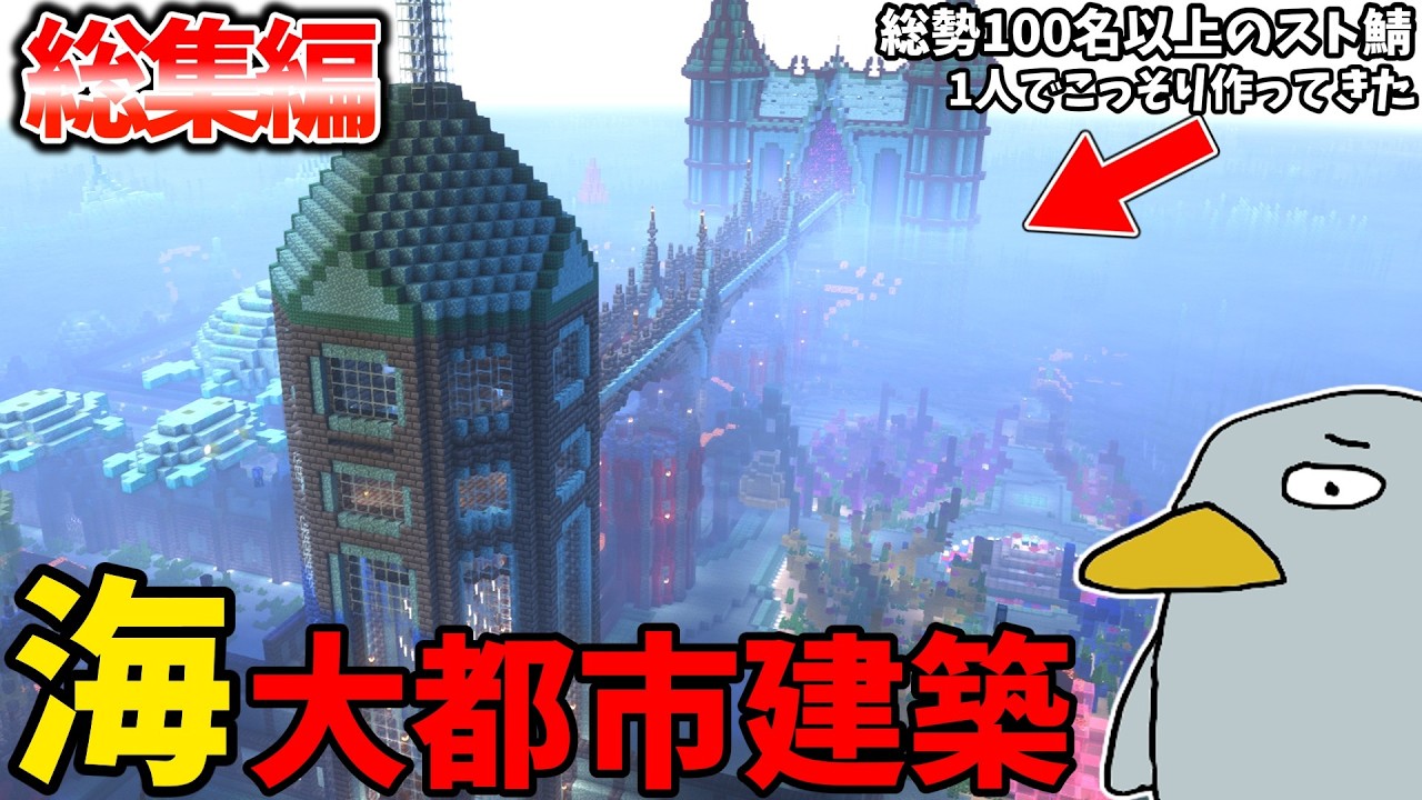 -総集編- 作業厨が総勢100名以上のスト鯖に1人で大都市を作るサバイバル生活【ゆっくり実況】【マイクラ/Minecraft】【#まぜクラ 】