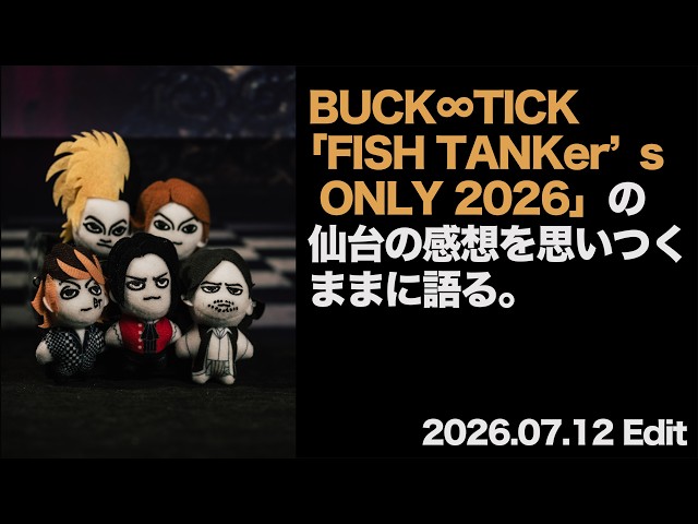 BUCK-TICK FISH TANKer's ONLY 2008（管理No.9 【公式通販】