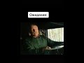 Дальнобойщики, ожидание vs Реальность