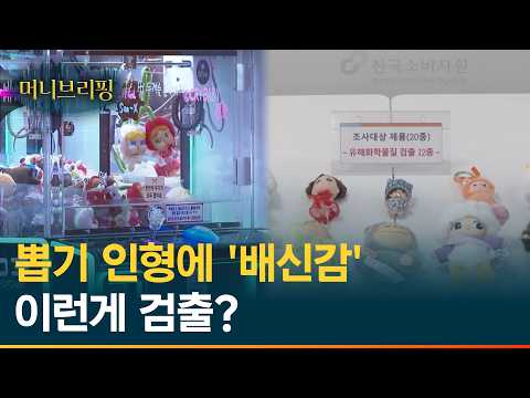 "Kids loved them..." Claw machine toys found with toxic substances exceeding safety limits by up ...