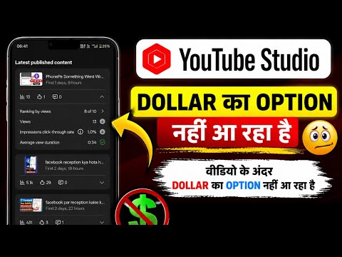 youtube studio dollar option not showing | youtube monetization problem |youtube earn option missing