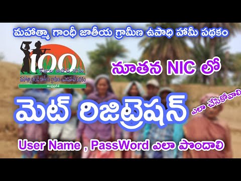 How to mat Registration|Nrega NIC AP|nmms app Registration|