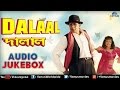 "Dalaal"- Bengali Audio Jukbox | Mithun Chakraborthy, Ayesha Jhulka, Ravi Bahel |