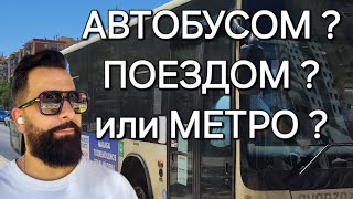 видео: Транспорт в Малаге. Как пользоваться? Где покупать карточки? Каким приложением пользоваться? #малага картинка: Транспорт в Малаге. Как пользоваться? Где покупать карточки? Каким приложением пользоваться? #малага
