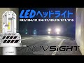 【最新モデル登場】NOVSIGHT LEDヘッドライト ファンレス オールインワン