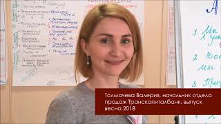 "Это не просто обучение – это целый путь в новую жизнь!" - отзыв ШБТ, весна 2018 "Это не просто обучение – это целый путь в новую жизнь!" - отзыв ШБТ, весна 2018