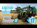 Чизель, навеска и малая нужда. Август на уборке - ч17 Farming Simulator 22