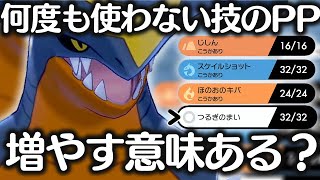 Ppの全て ガチ勢だけが知ってる ポイントマックス節約術 を徹底解説 ポケモン剣盾 Youtube