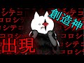 【ボク殺3】4950の魔神撃破!創造神、ついに現る...!!!【よーき】