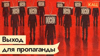 Как правильно дезактивировать пропаганду. Мнение (2022) Новости Украины