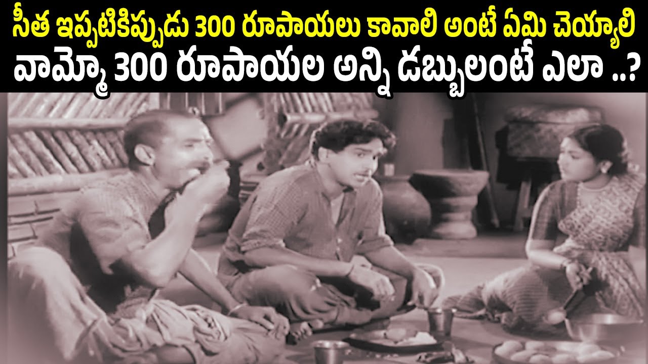 Seetha Right At This Moment What I Have To Do To Get 300 Rupees | Nageswara Rao | iD Harivillu