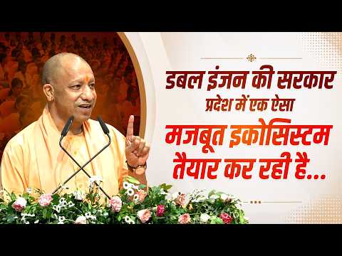 डबल इंजन की सरकार प्रदेश में एक ऐसा मजबूत इकोसिस्टम तैयार कर रही है...