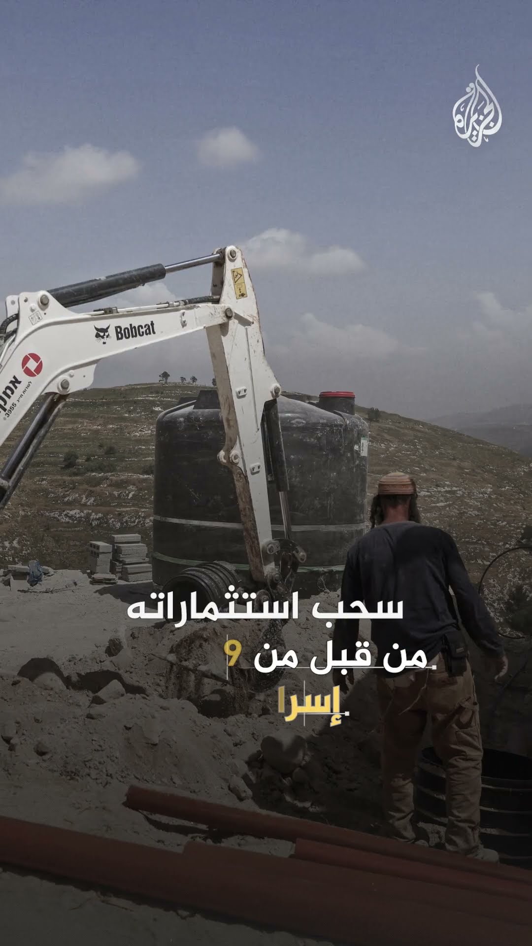 كيف عاقبت النرويج شركة إسرائيلية بسبب الضفة؟