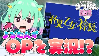 Hazard Symbol / Kaii to Otome to Kamikakushi