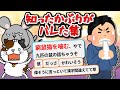 【2ch】知ったかぶってイキってたら火の玉ストレートで論破された集