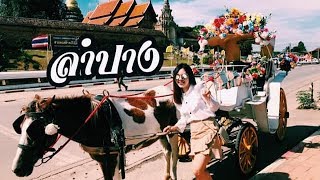 Video thumbnail of "ลำปาง 2019 l นครลำปางเมืองแห่งความสุข (วัดพระธาตุลำปางหลวง,กาดกองต้า)"