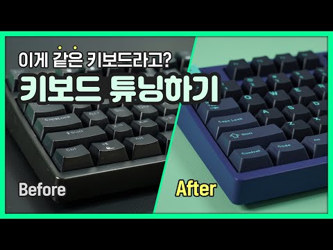 보급형 키보드를 고급형으로 만들어보았다 ( 커스텀 키보드 | 앱코 K660, GMK Hammerhead, EVA Foam, Tape Mod )