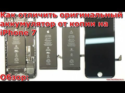 Как отличить оригинальный аккумулятор  iPhone 7 от копии, как правильно выбрать батарею на айфоне 7