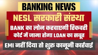 Nesl सरकर ससथ Emi नह दय त शर कनन कररवई