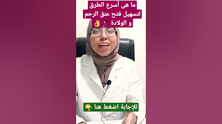 أسرع الطرق لفتح الرحم و تسهيل الولادة 💁‍♀️👌