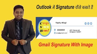 how to create email signature in outlook (hindi)