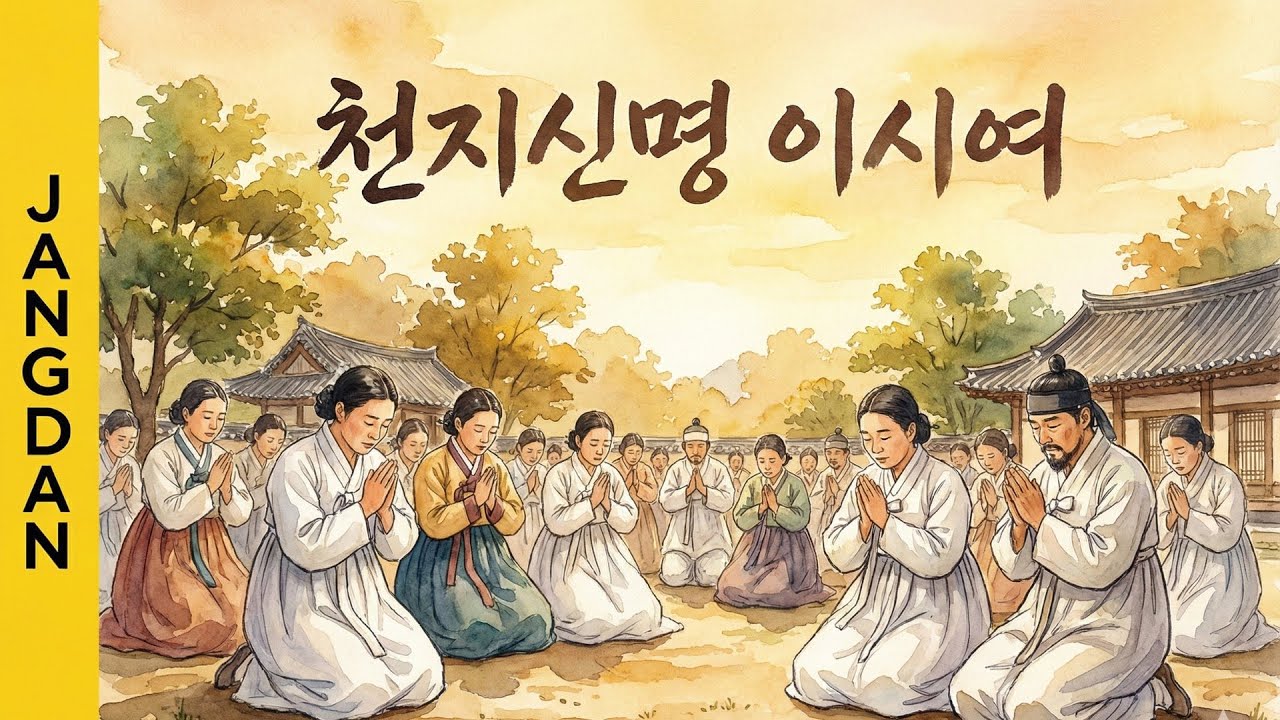 (중간광고x) 마음이 맑아질 때 틀어두는 천지신명｜국악 퓨전 사운드 연속 재생