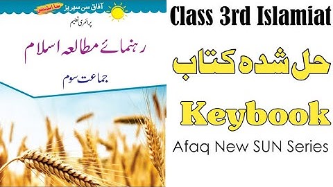 Class 3rd Islamiat New Sun Series Keybook - Full Solved Book - Afaq Iqbal New Sun Series Keybooks