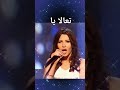 تعالا يا شقاوة ياصغير Nancyajram Nancyajramfans 
