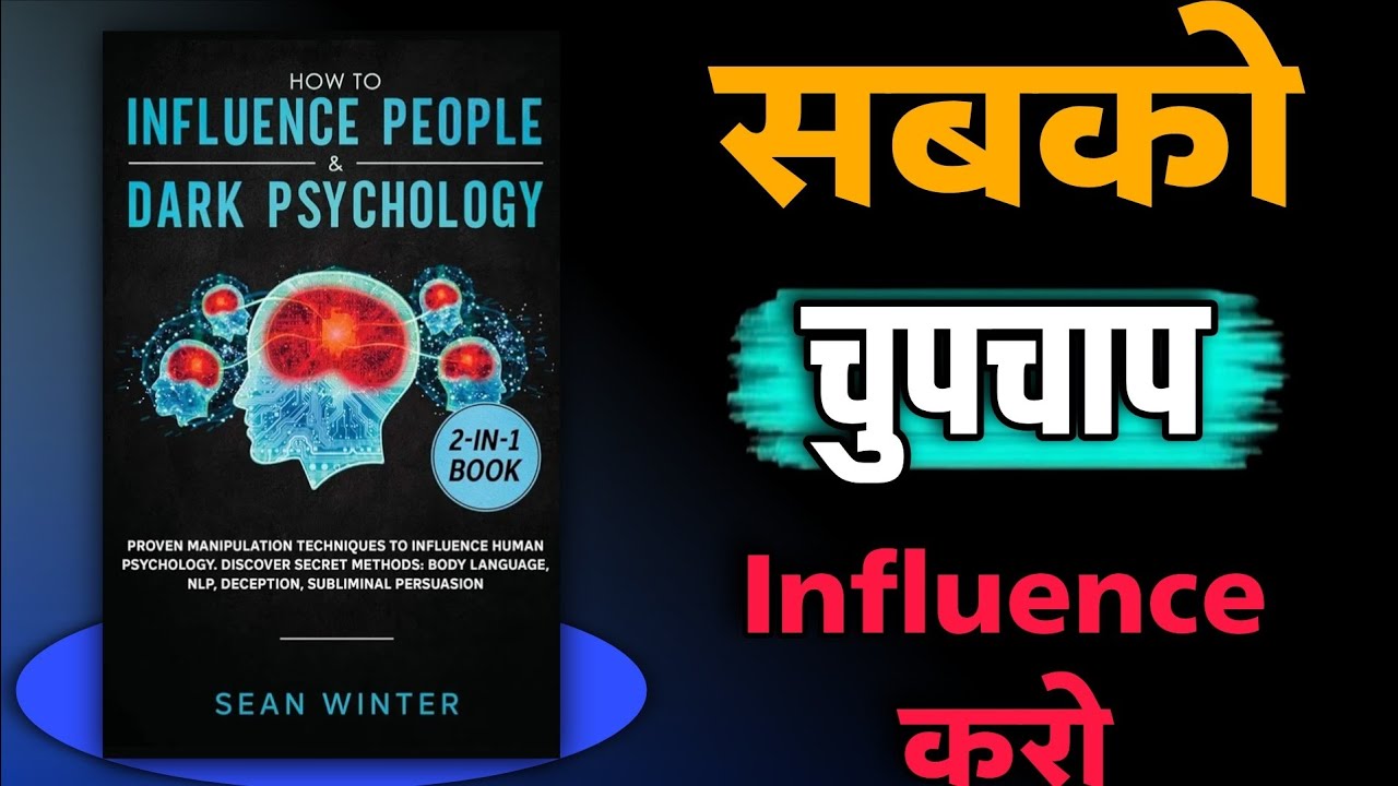 Dark Psychology का सच | Influence करना सीखो | Book Summary in Hindi | Audio Book 
