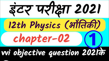 physics class 12 vvi objective question 2021 || bseb physics objective 2021 class 12th