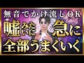 【絶対覚醒】自分のエフィカシーが無限に上がるヒーリング【非言語アファメーション音源】