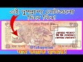 Top3 rare 10 rupees gandhi series notes  takapoisa