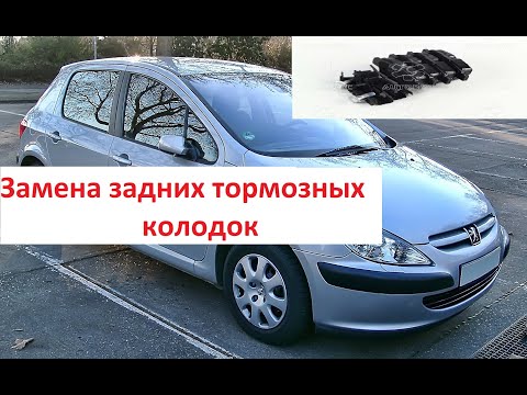 Замена задних колодок